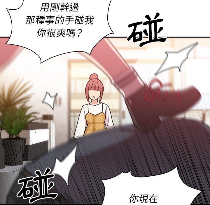 鄰居的逆襲 第 24 話 第17页
