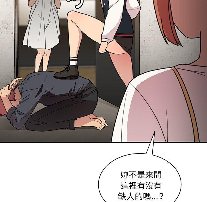 鄰居的逆襲 第 24 話 第24页