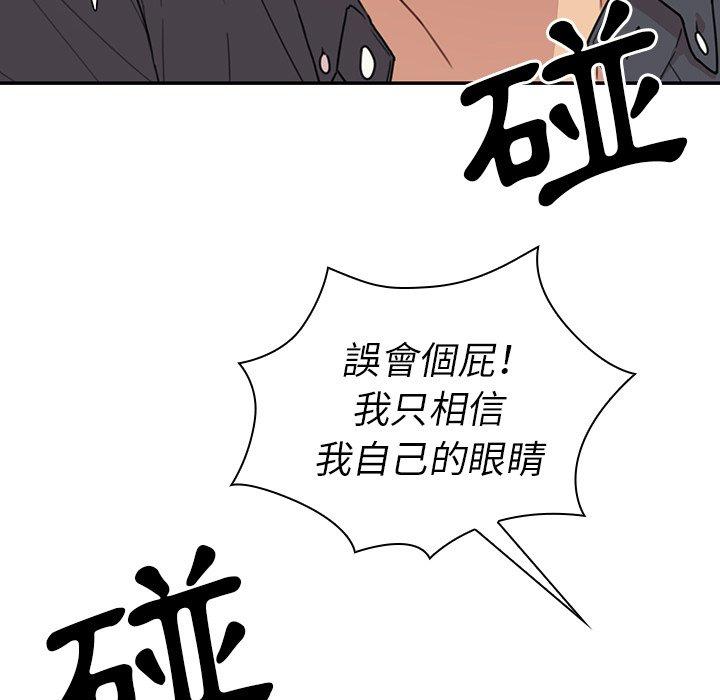 鄰居的逆襲 第 24 話 第20页