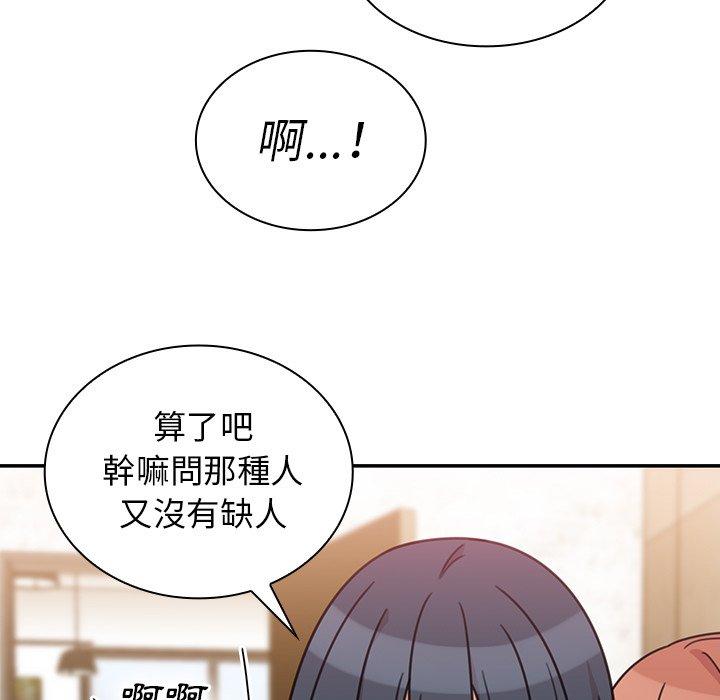 鄰居的逆襲 第 24 話 第25页