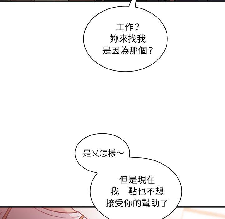 鄰居的逆襲 第 24 話 第28页