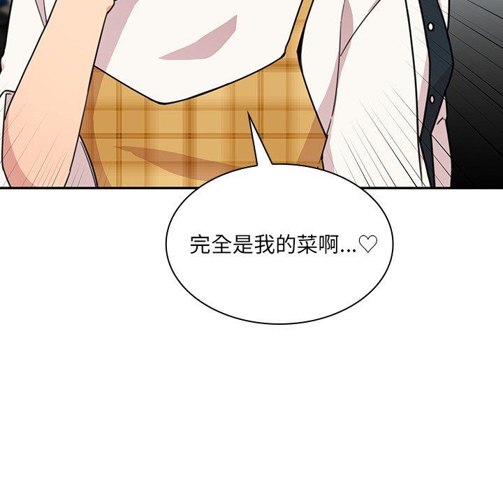 鄰居的逆襲 第 24 話 第34页