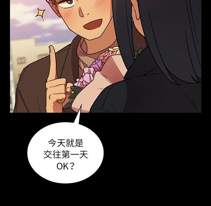 鄰居的逆襲 第 24 話 第60页