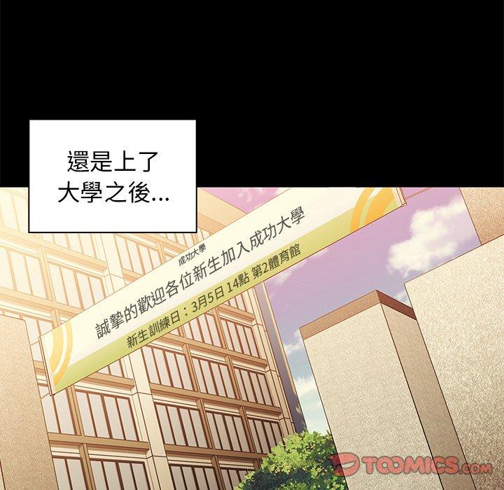 鄰居的逆襲 第 24 話 第63页