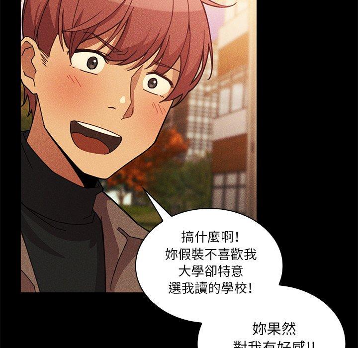 鄰居的逆襲 第 24 話 第66页
