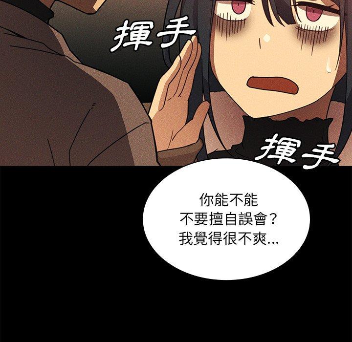 鄰居的逆襲 第 24 話 第68页