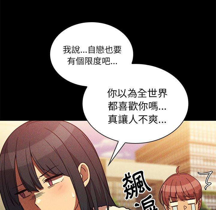鄰居的逆襲 第 24 話 第69页