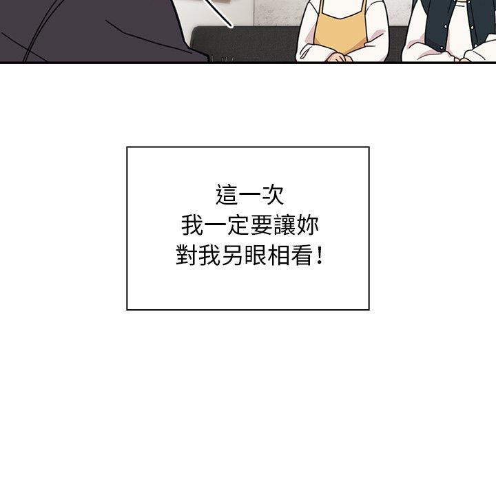 鄰居的逆襲 第 24 話 第73页