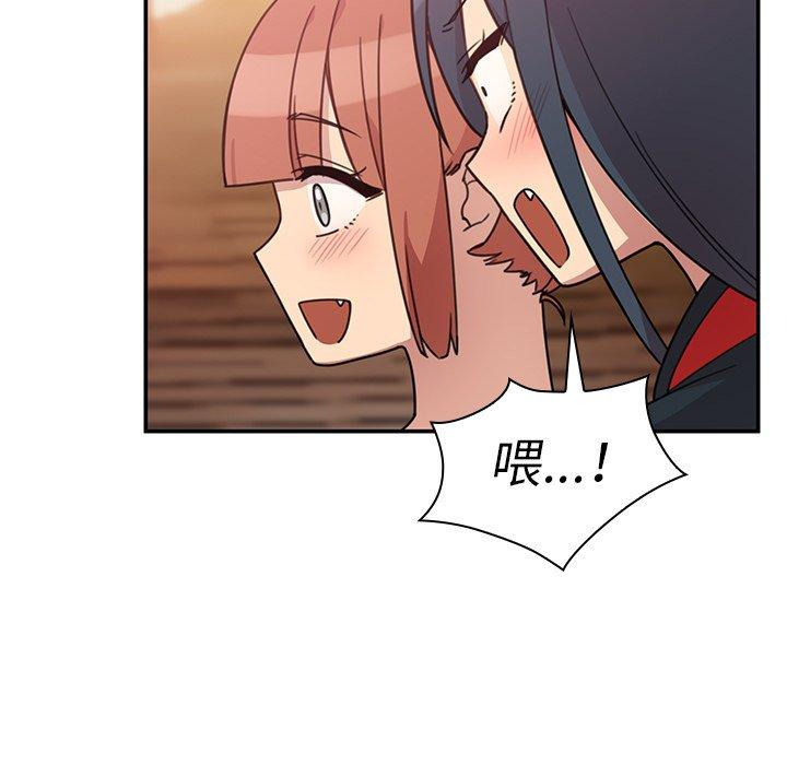 鄰居的逆襲 第 24 話 第77页