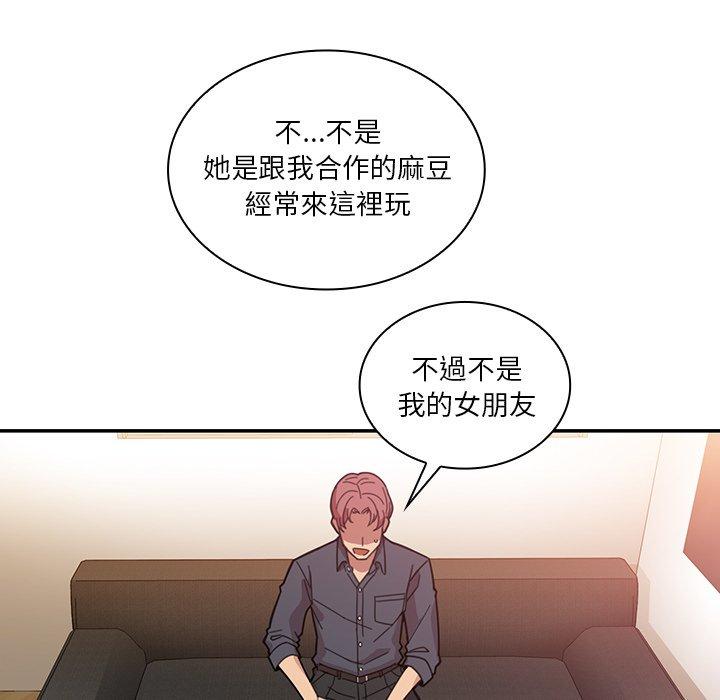 鄰居的逆襲 第 24 話 第78页