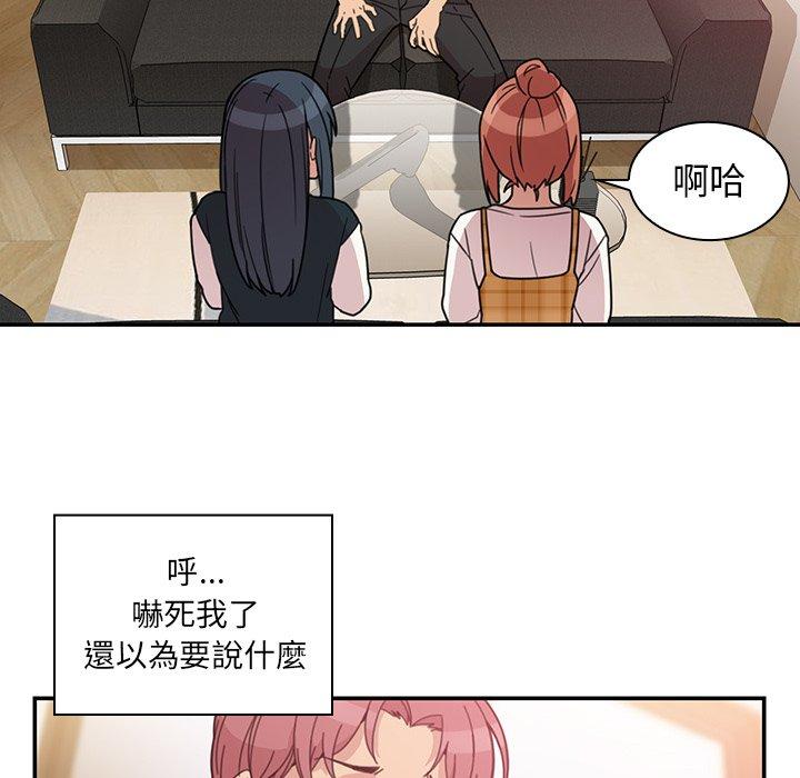 鄰居的逆襲 第 24 話 第79页