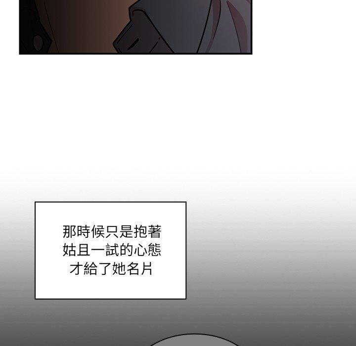 鄰居的逆襲 第 24 話 第47页
