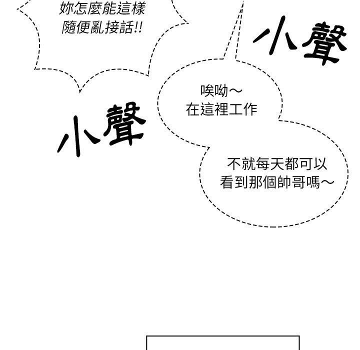 鄰居的逆襲 第 24 話 第45页