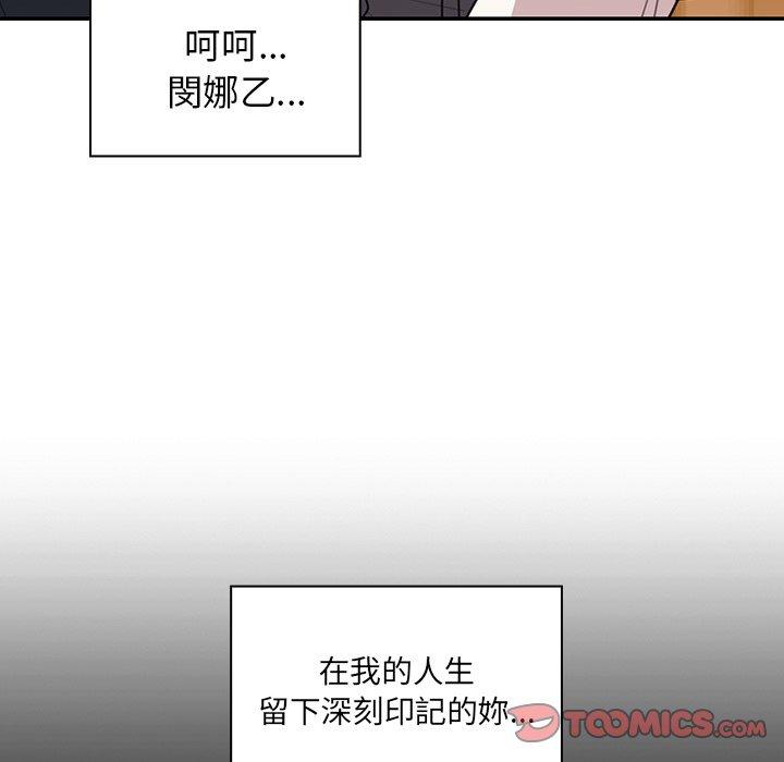 鄰居的逆襲 第 24 話 第51页