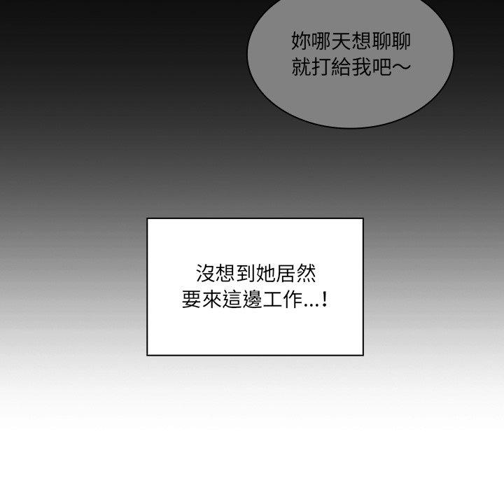 鄰居的逆襲 第 24 話 第49页