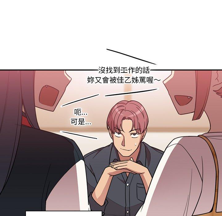 鄰居的逆襲 第 24 話 第50页