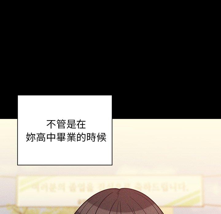 鄰居的逆襲 第 24 話 第57页