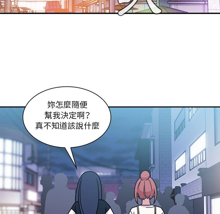 鄰居的逆襲 第 24 話 第84页