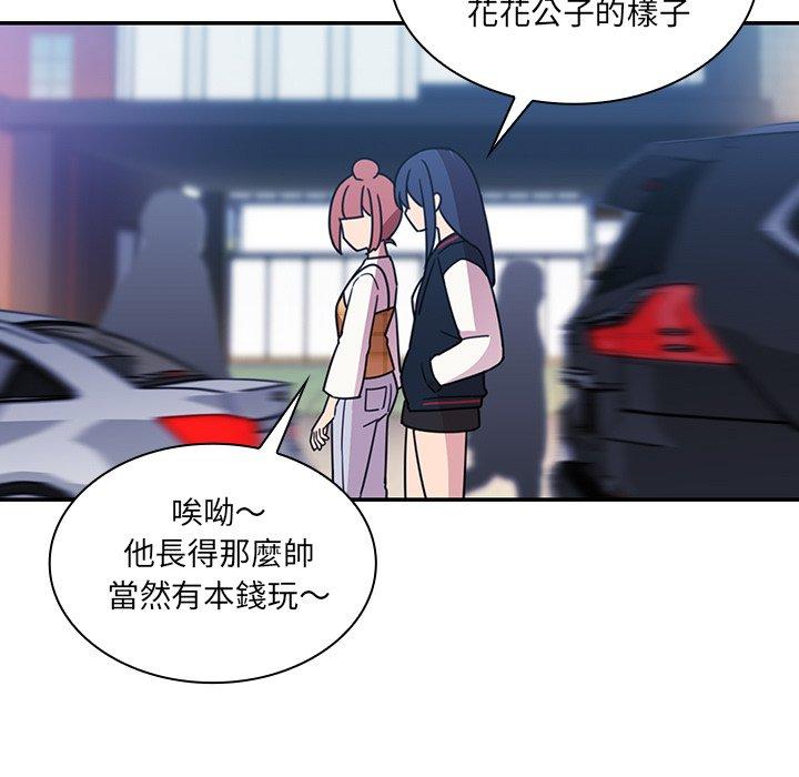 鄰居的逆襲 第 24 話 第91页