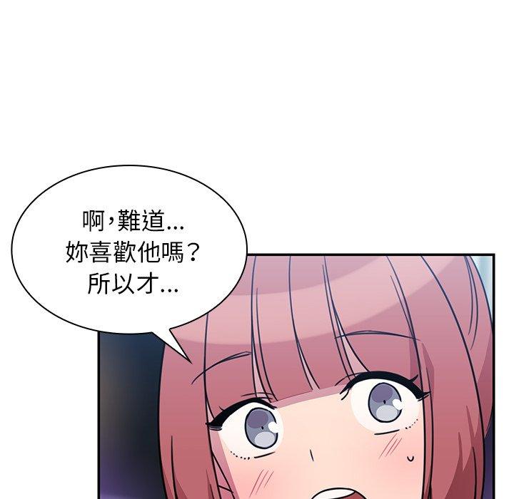 鄰居的逆襲 第 24 話 第92页
