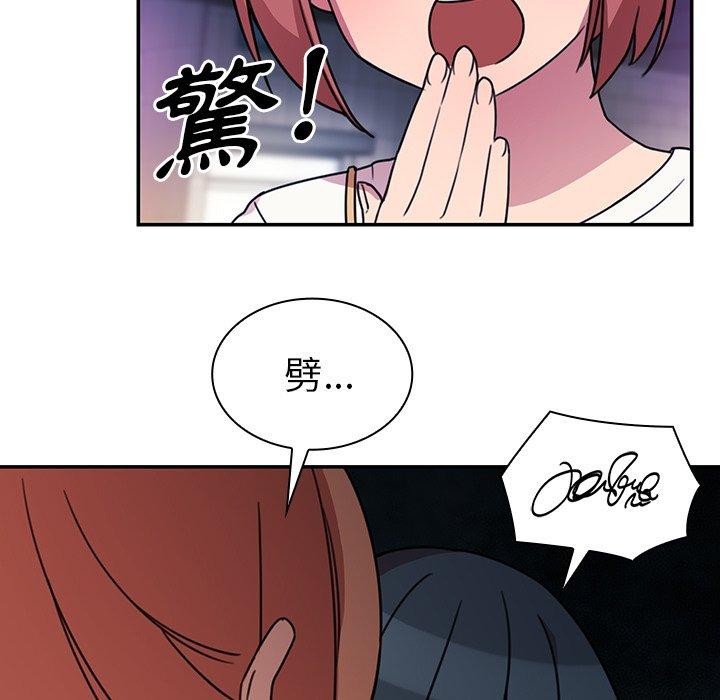 鄰居的逆襲 第 24 話 第93页