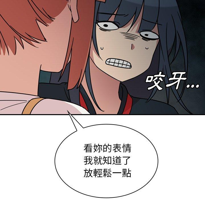 鄰居的逆襲 第 24 話 第94页