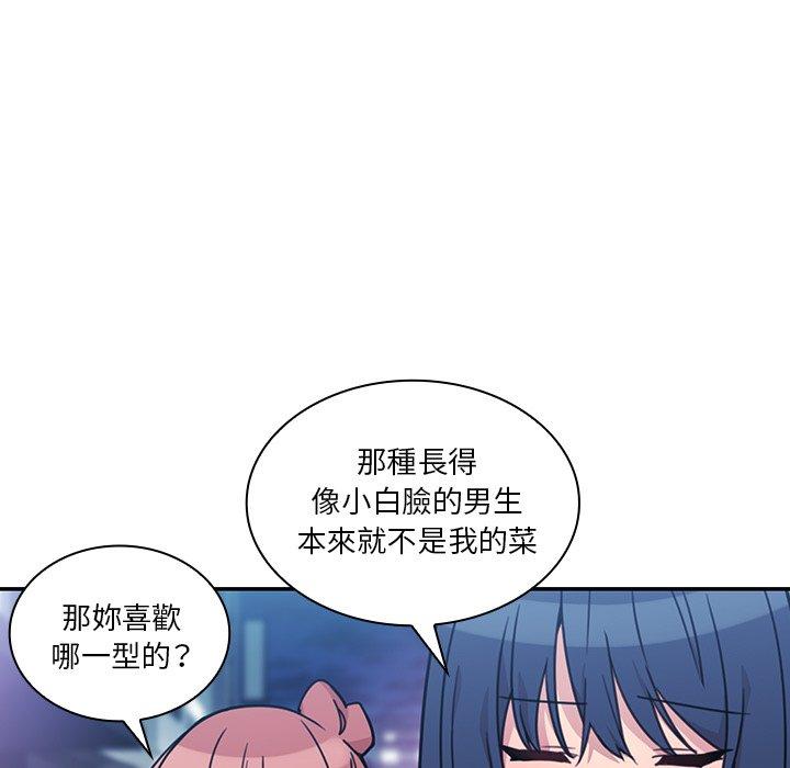 鄰居的逆襲 第 24 話 第95页