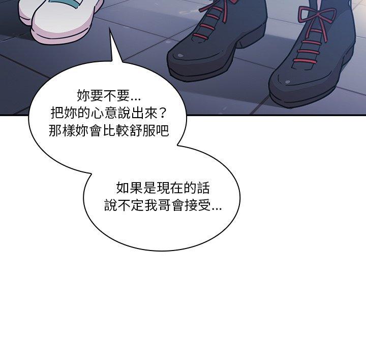 鄰居的逆襲 第 24 話 第105页