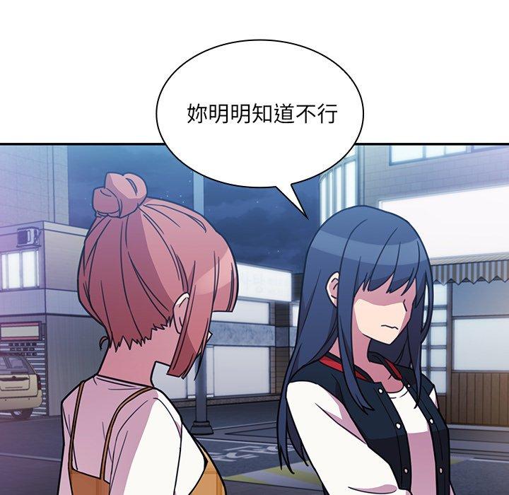 鄰居的逆襲 第 24 話 第106页
