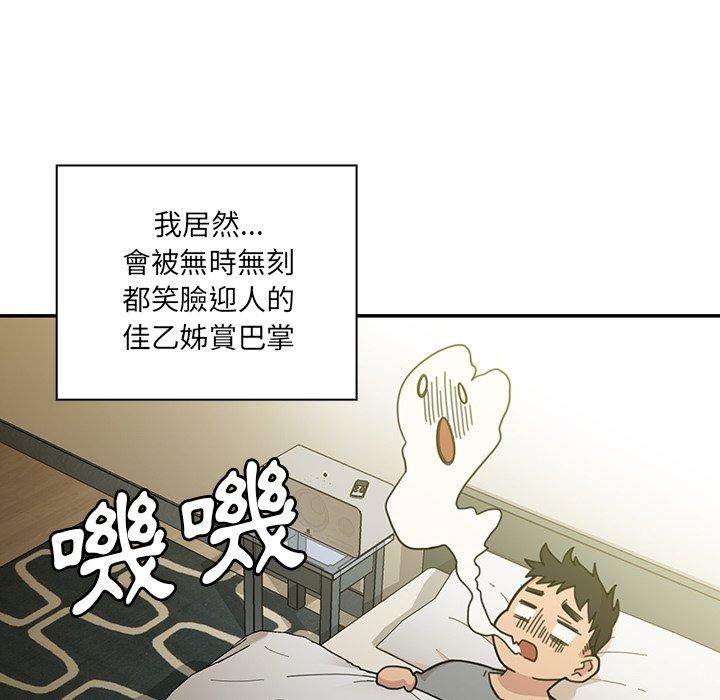 鄰居的逆襲 第 24 話 第118页