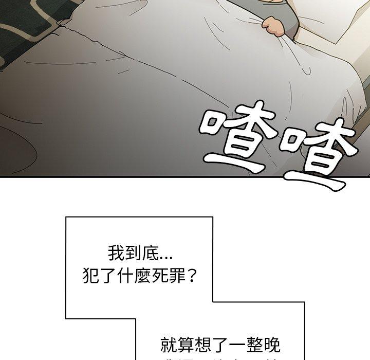 鄰居的逆襲 第 24 話 第119页