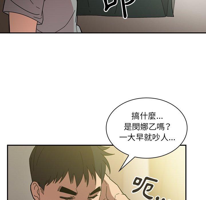 鄰居的逆襲 第 24 話 第124页