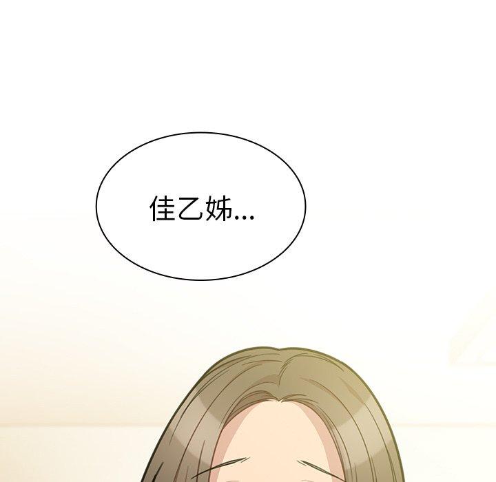 鄰居的逆襲 第 24 話 第129页