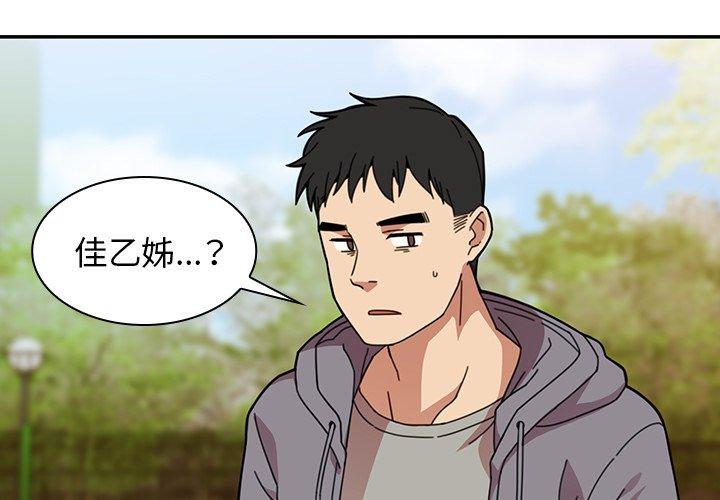 鄰居的逆襲 第 25 話 第3页