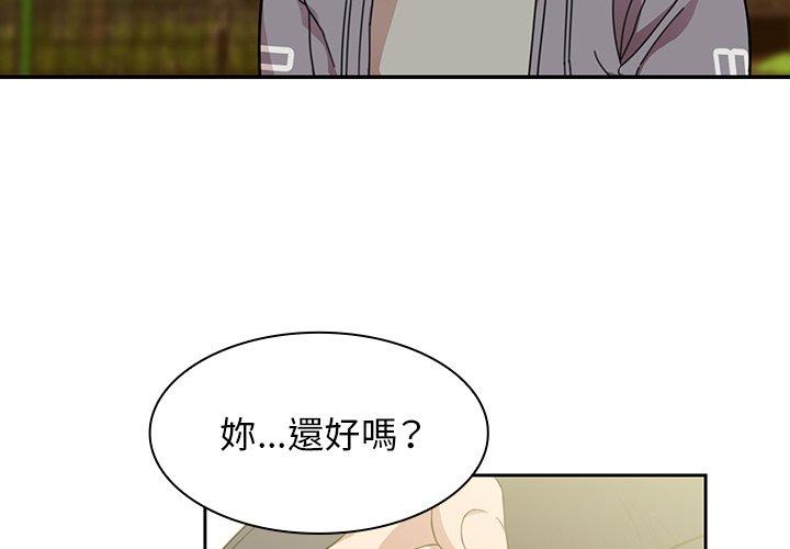 鄰居的逆襲 第 25 話 第4页