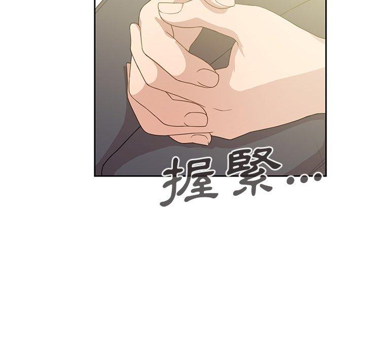 鄰居的逆襲 第 25 話 第5页
