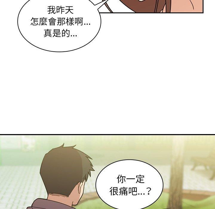 鄰居的逆襲 第 25 話 第9页