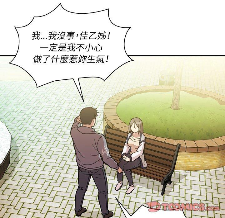 鄰居的逆襲 第 25 話 第12页