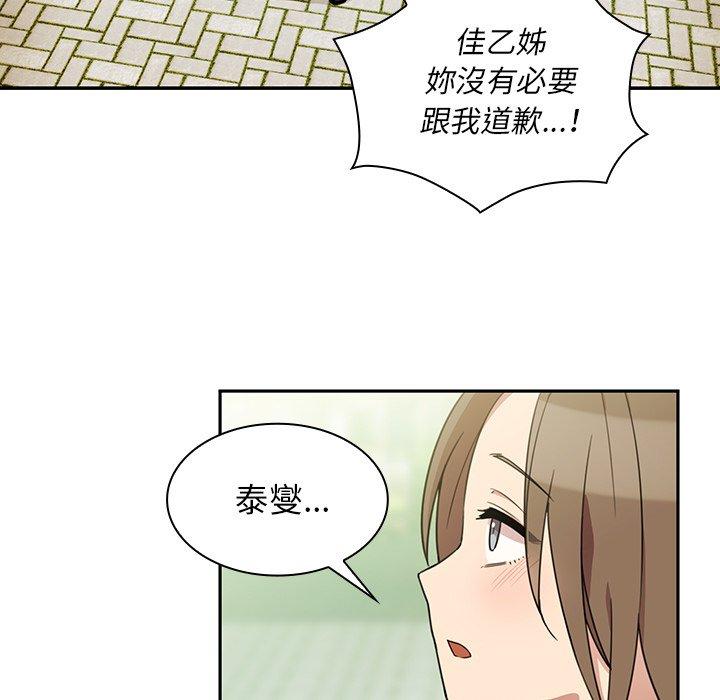 鄰居的逆襲 第 25 話 第13页
