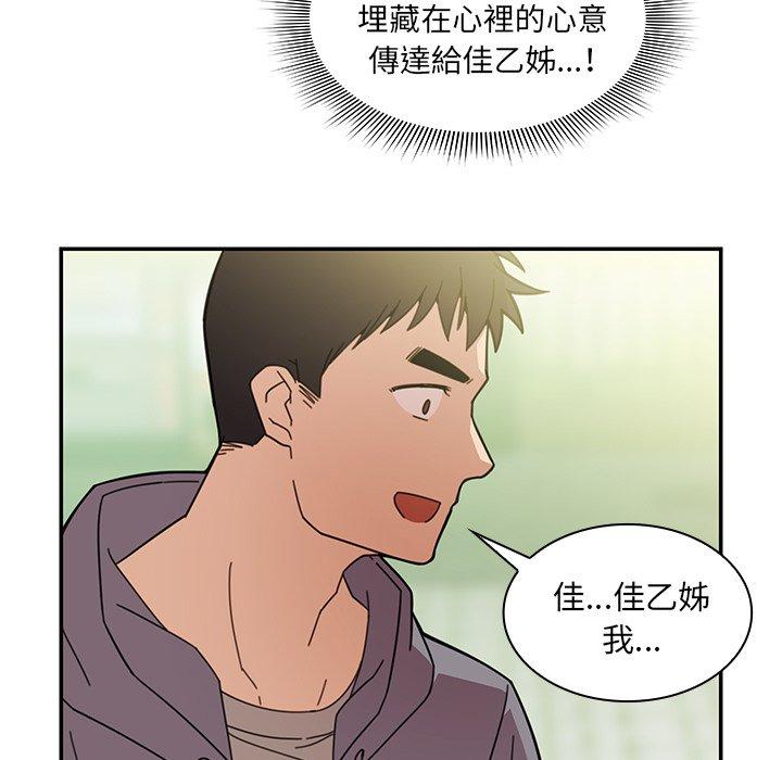 鄰居的逆襲 第 25 話 第21页