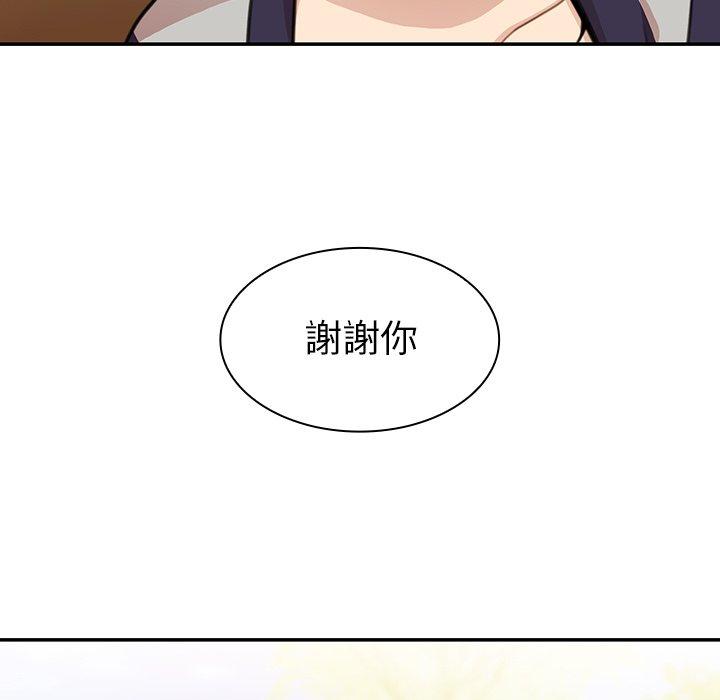 鄰居的逆襲 第 25 話 第23页