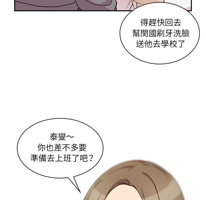 鄰居的逆襲 第 25 話 第27页