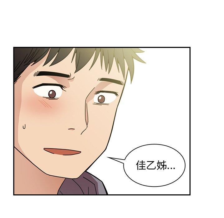 鄰居的逆襲 第 25 話 第25页