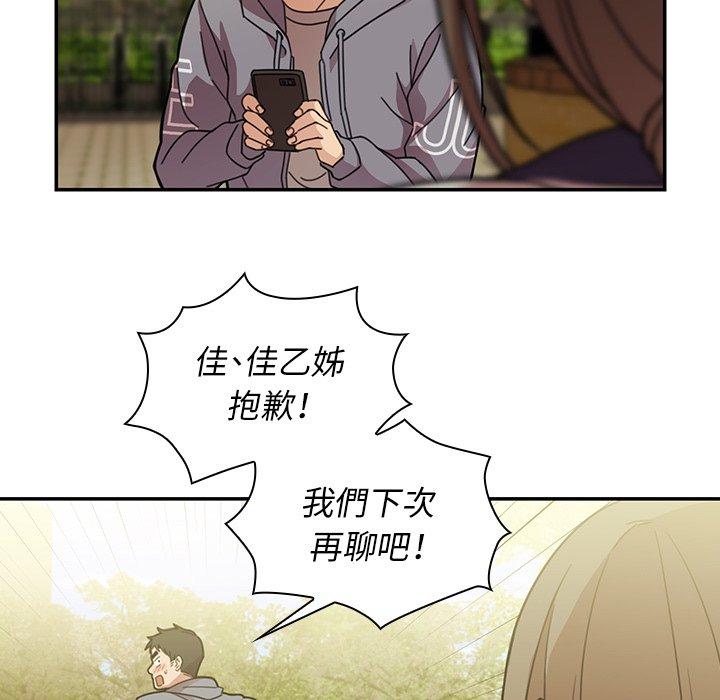 鄰居的逆襲 第 25 話 第30页