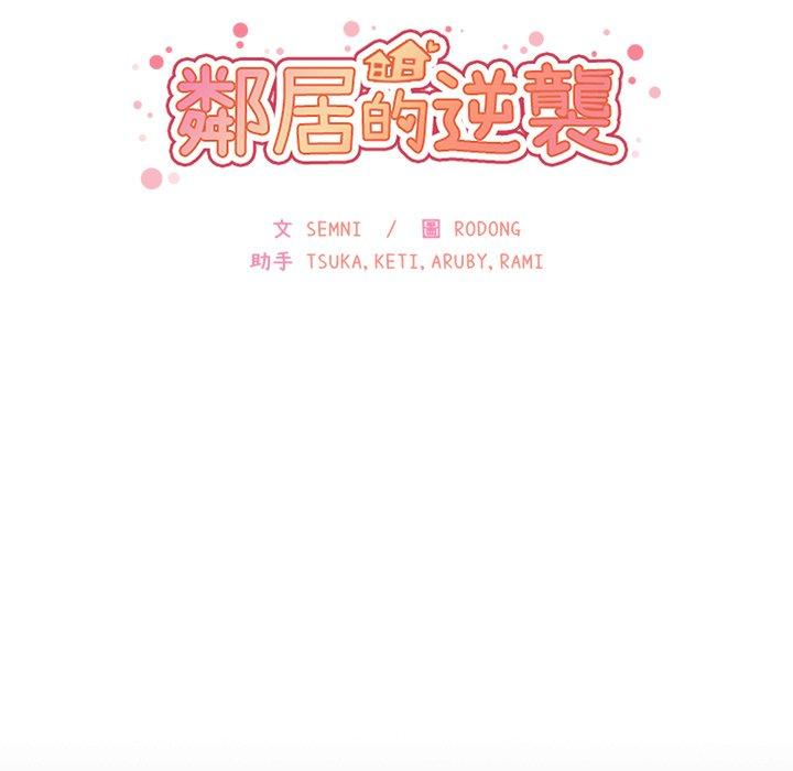 鄰居的逆襲 第 25 話 第37页