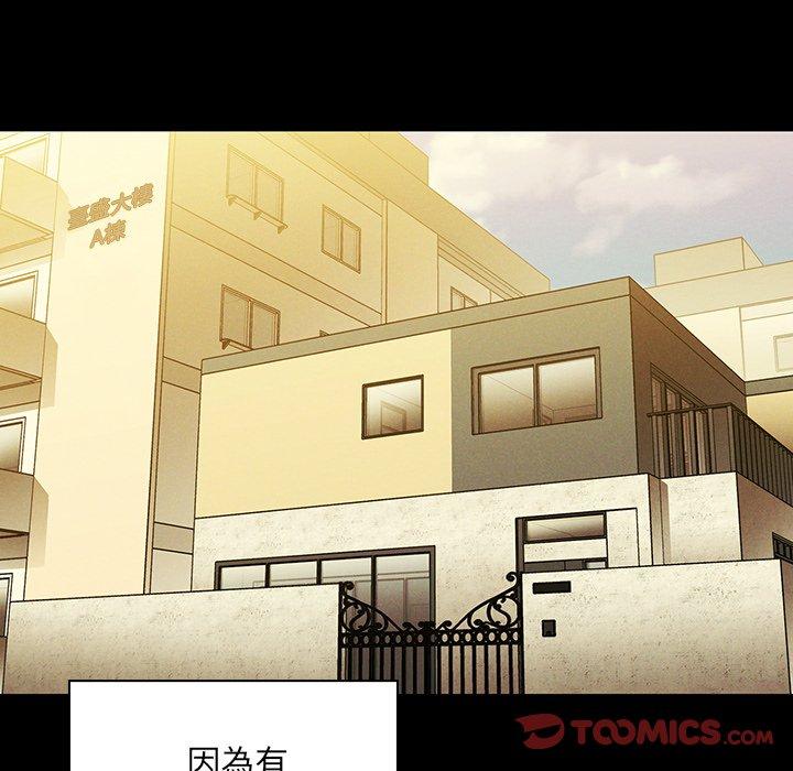 鄰居的逆襲 第 25 話 第52页