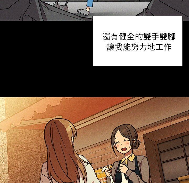 鄰居的逆襲 第 25 話 第54页