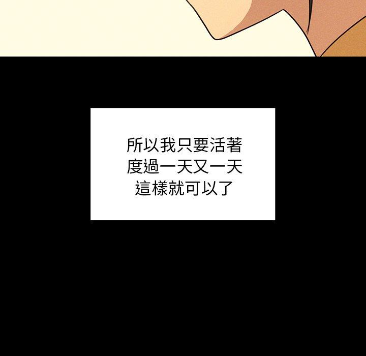 鄰居的逆襲 第 25 話 第56页