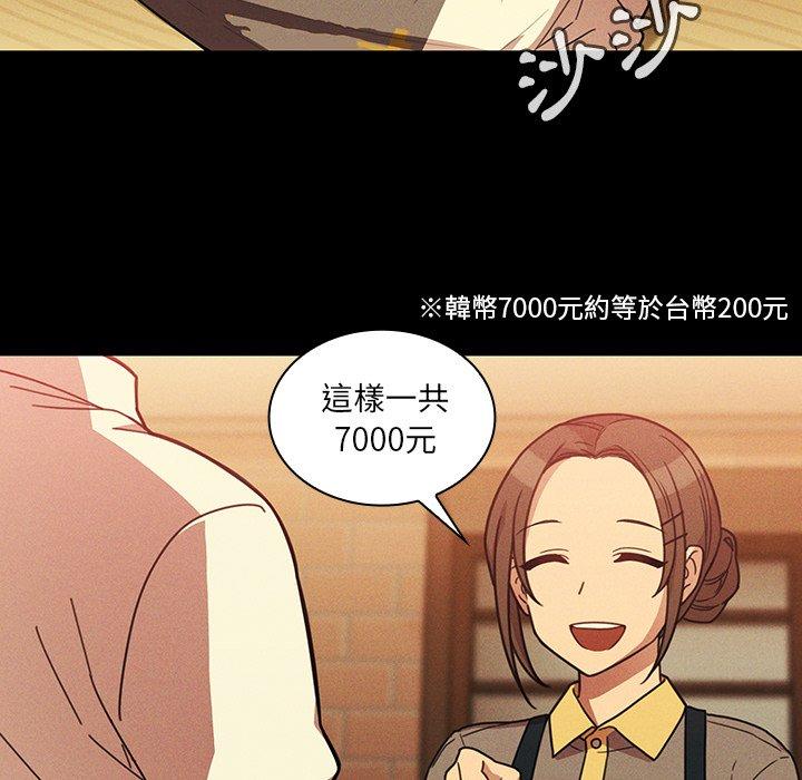 鄰居的逆襲 第 25 話 第66页