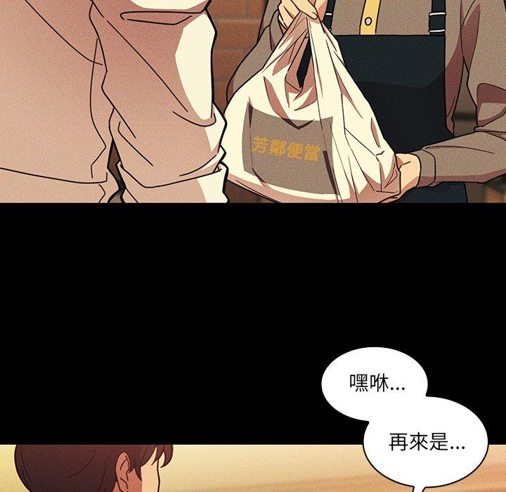 鄰居的逆襲 第 25 話 第67页